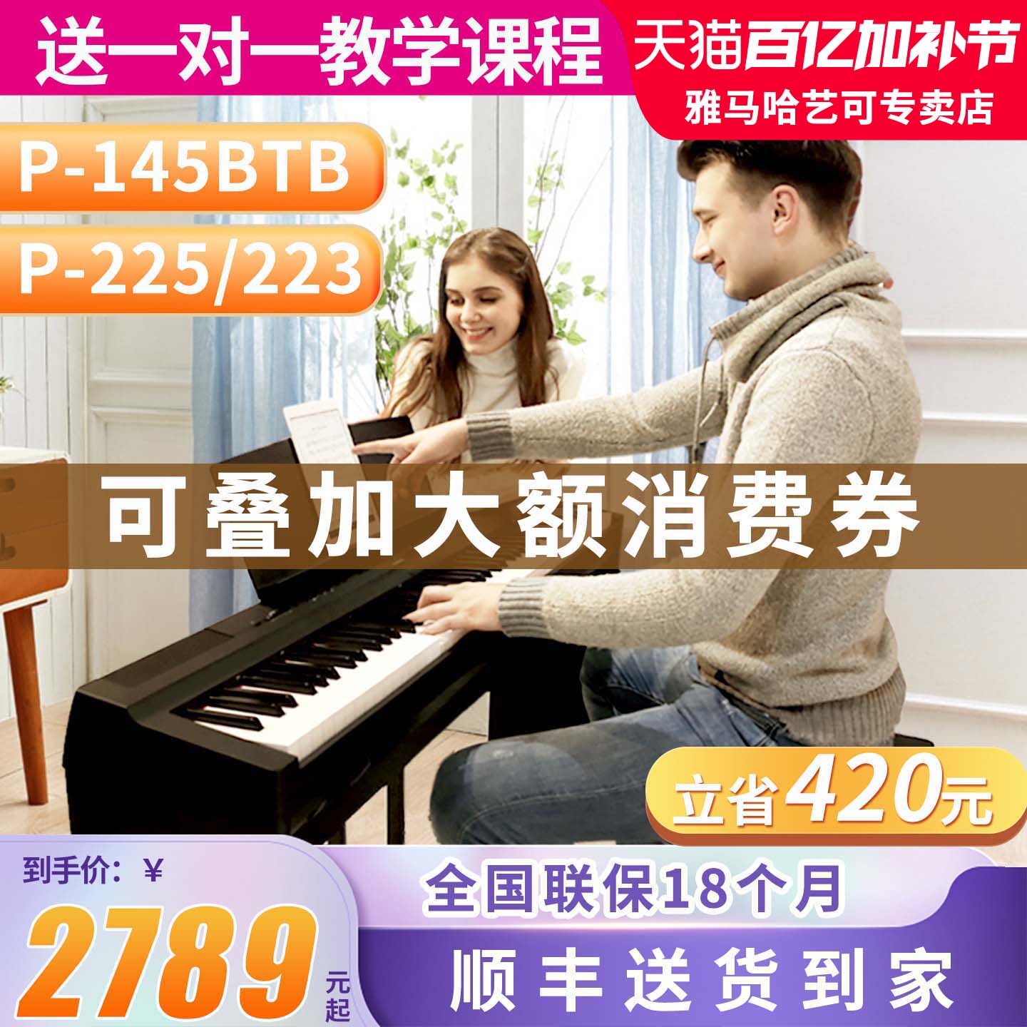 雅马哈电钢琴P-225B数码电子钢琴88键重锤成年初学者专业家用145