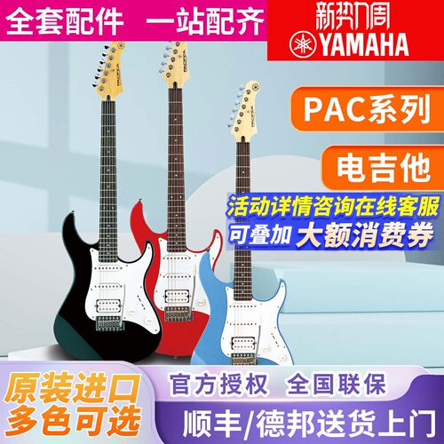 雅马哈电吉他PAC学生全新正品