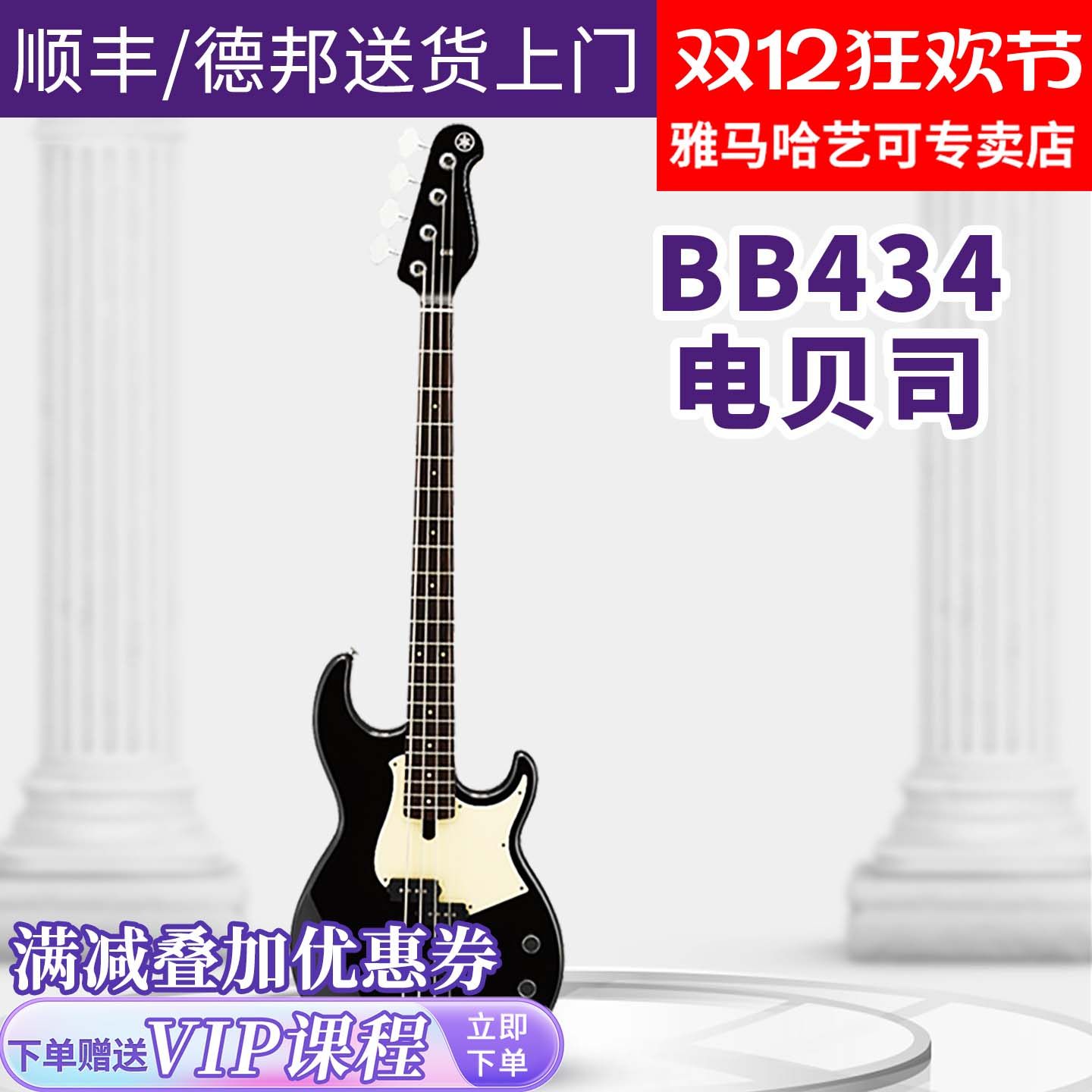 雅马哈bb434初学专业演出电贝司