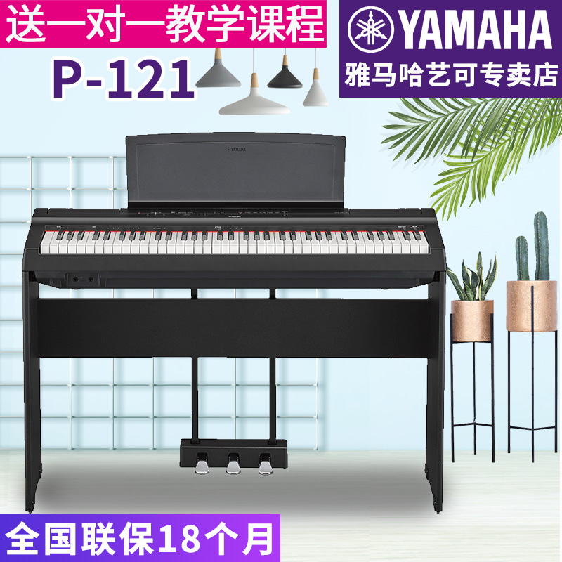 雅马哈电钢琴P121初学者73键重锤数码钢琴初学者便携式家用成年-封面