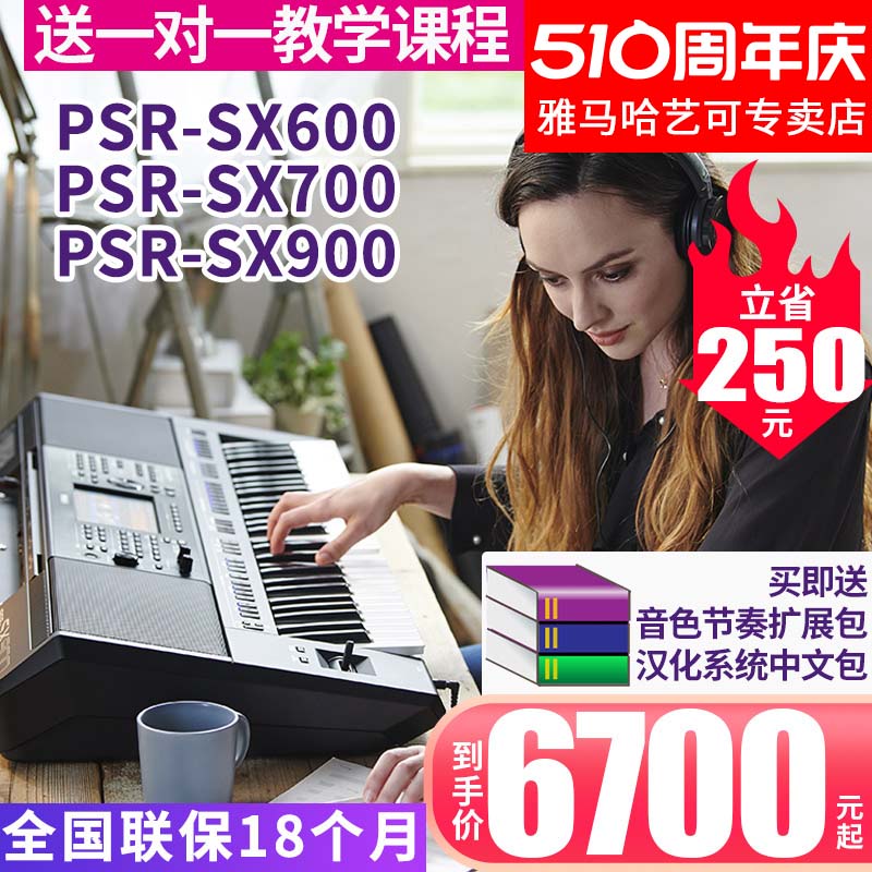 雅马哈电子琴PSR-sx600sx700sx900专业编曲61键多功能乐