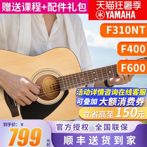 正品雅马哈吉他f310民谣初学者
