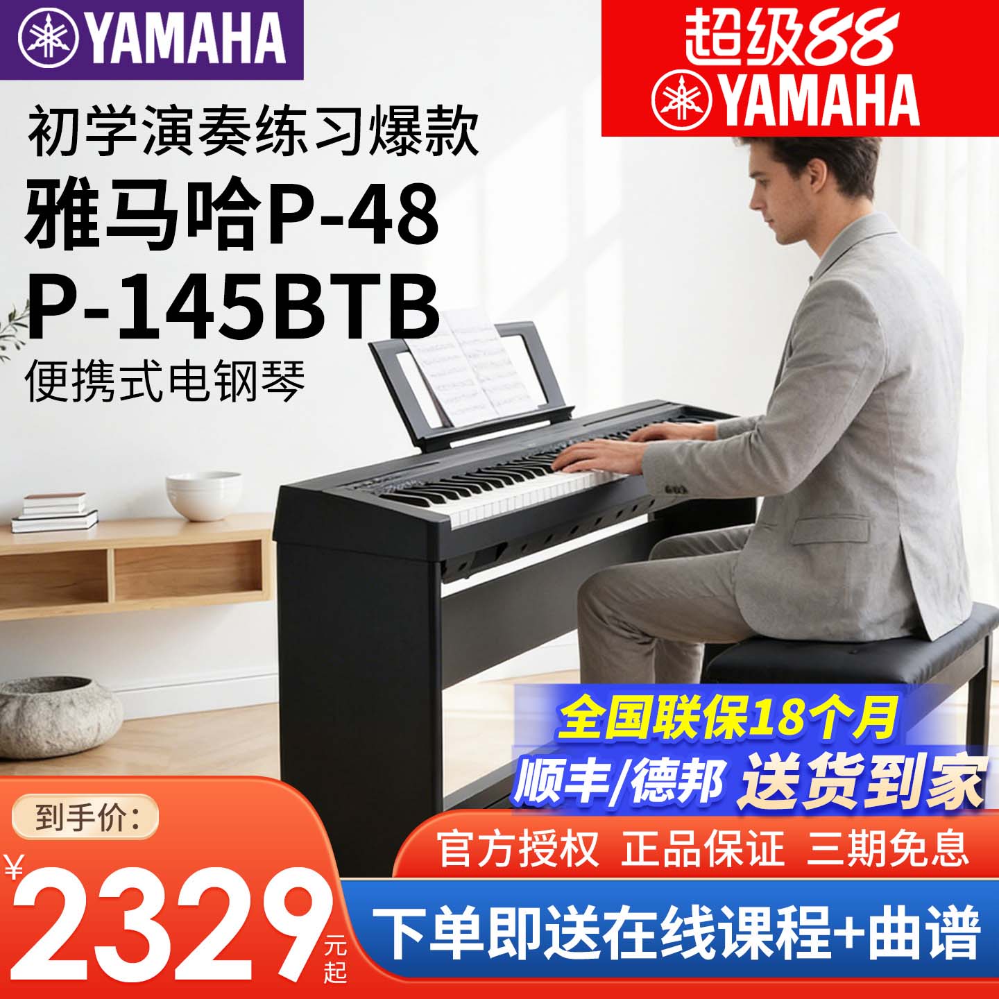 雅马哈电钢琴初学者88键重锤p145b便携式家用专业智能电子钢琴p48