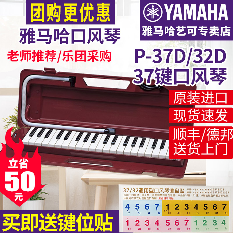 雅马哈口风琴P-32D/P37D