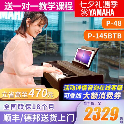 雅马哈电钢琴初学者88键专业