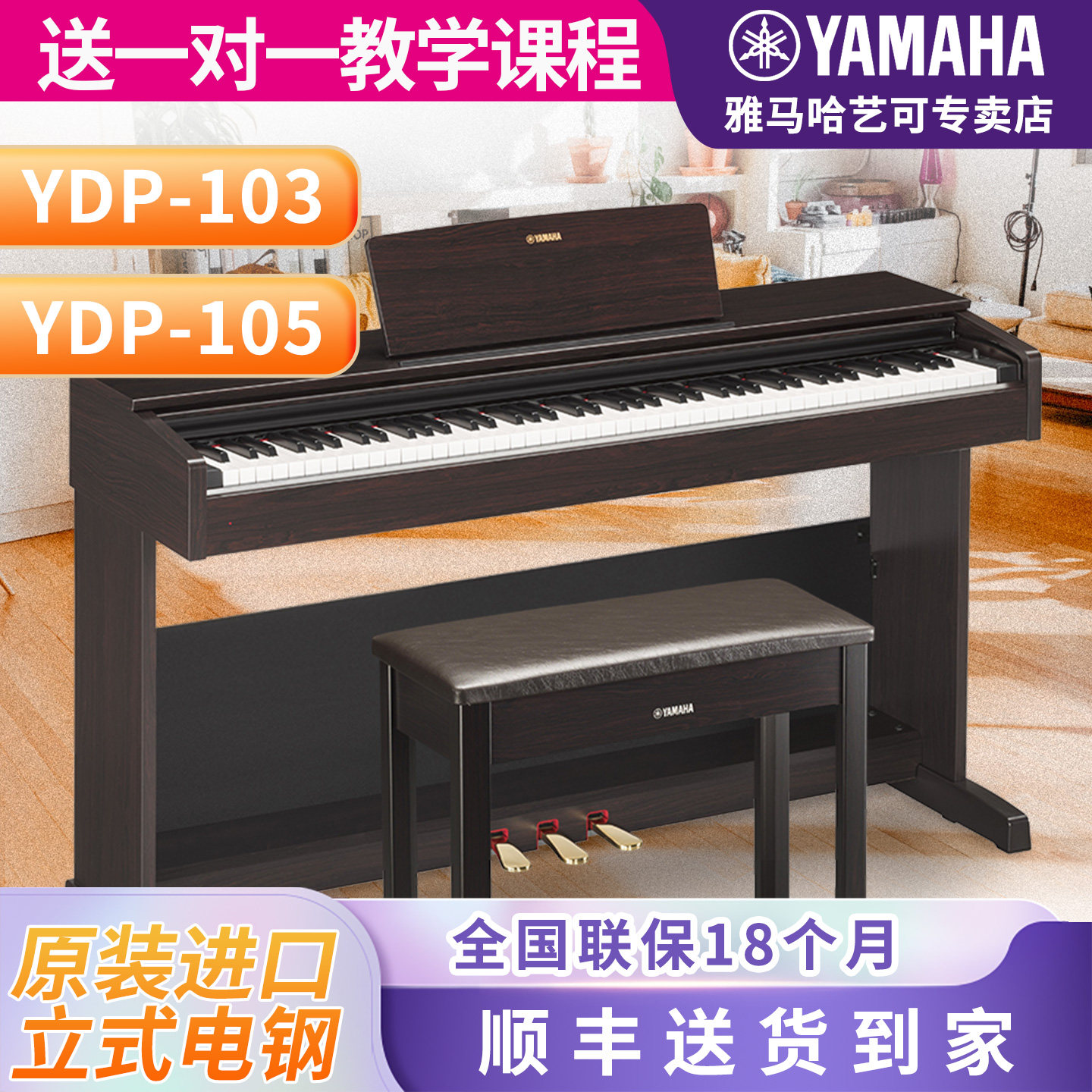 雅马哈电钢琴YDP105B/R重锤数码电子钢琴立式88键103进口145正品