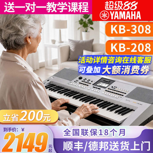 雅马哈电子琴力度初学者考级表演