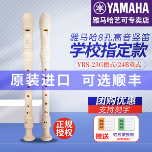 24B高音C调入门小学生专用初学笛子 23G英式 雅马哈竖笛8孔德式 YRS