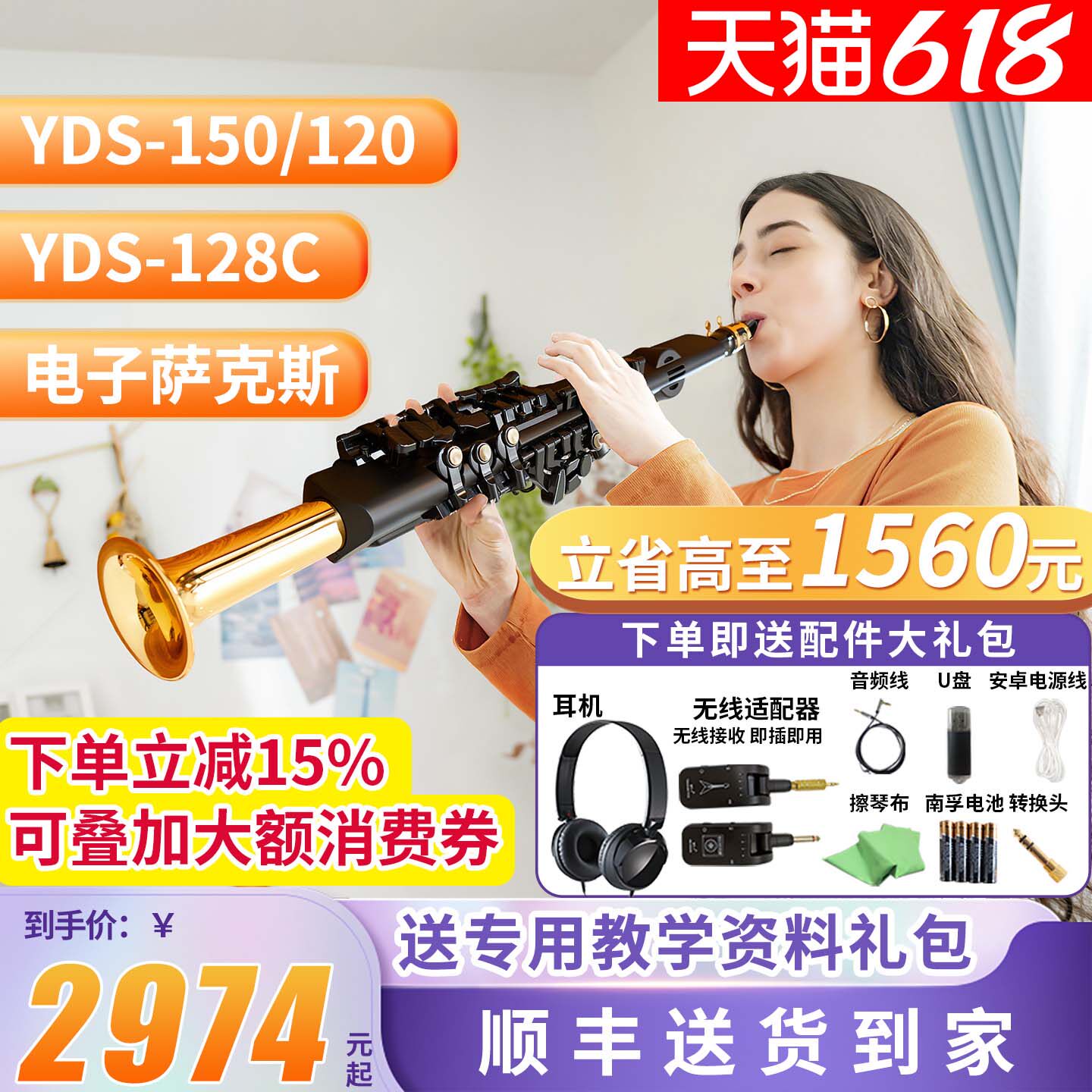 雅马哈电子萨克斯YDS-150专业yds-128成人初学电吹管中音高音120