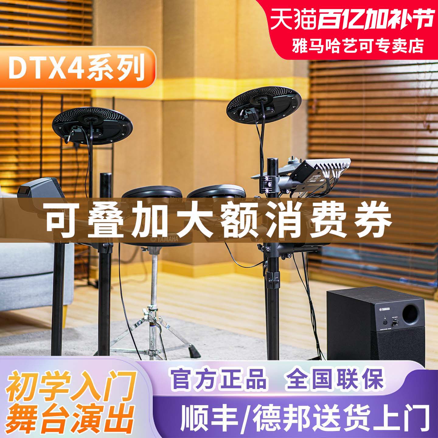 雅马哈电子鼓架子鼓DTX432K/402K452爵士鼓472儿童成年专业演奏