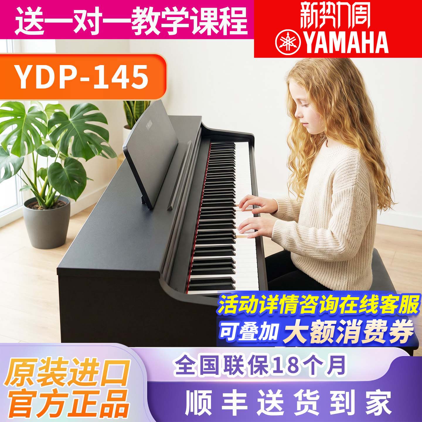 雅马哈立式专业考级88键重锤图片