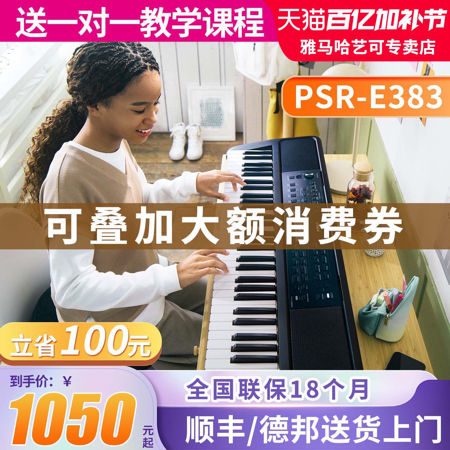 雅马哈电子琴PSR-E383童成年61键力度专业演奏教学家用初学383