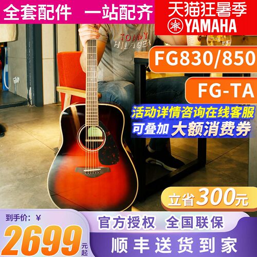 雅马哈民谣单板吉他FG830