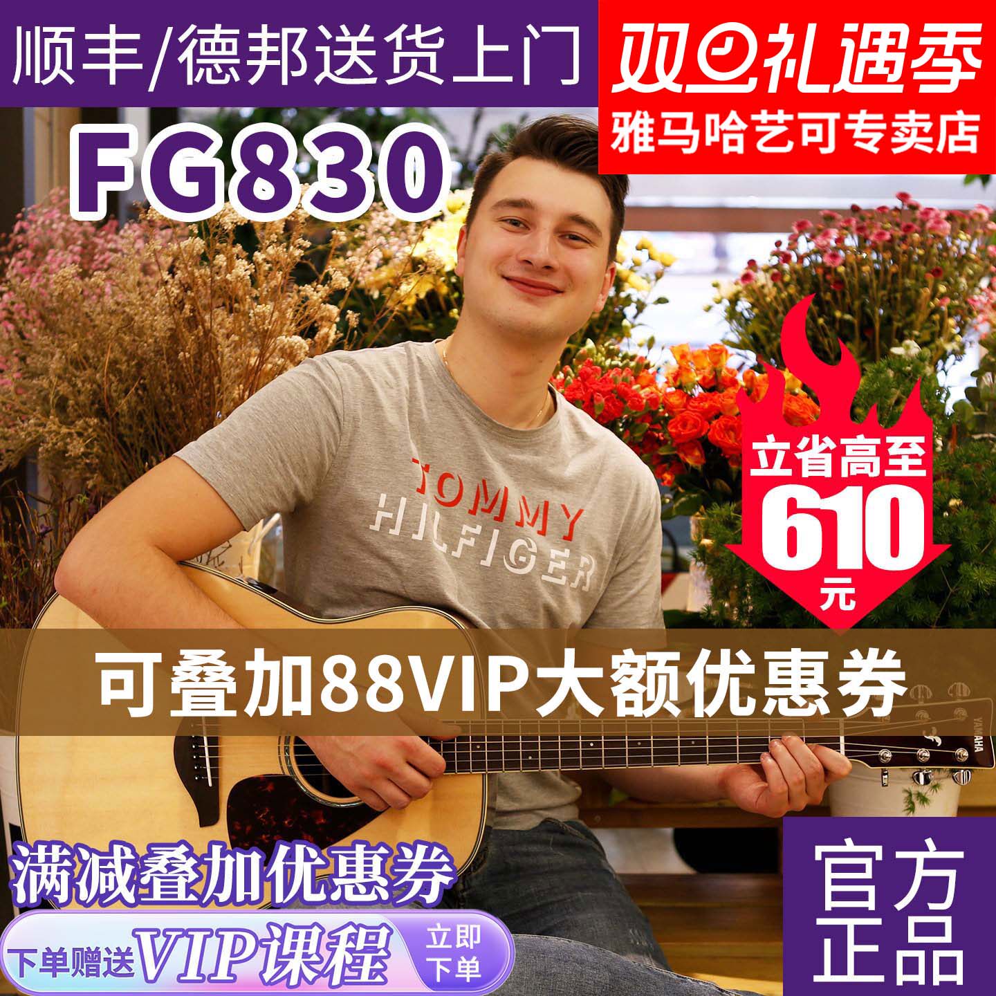 雅马哈民谣单板吉他FG830