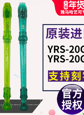 雅马哈竖笛8孔德式YRS-20GG高音C调20GB入门小学生专用初学笛子