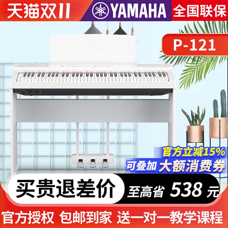 雅马哈电钢琴P121初学者73键重锤数码钢琴初学者便携式家用成年