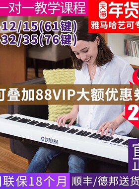 雅马哈电子琴NP-15初学者61键/76键儿童成年入门家用32NP15专业35