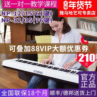 雅马哈电子琴NP-15初学者61键/76键儿童成年入门家用32NP15专业35