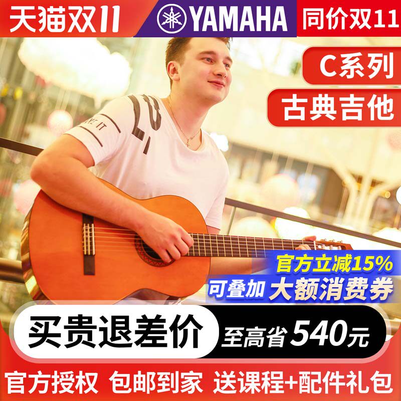 雅马哈古典吉他C40/C70成年39英寸儿童34/36初学男女学生正品吉它