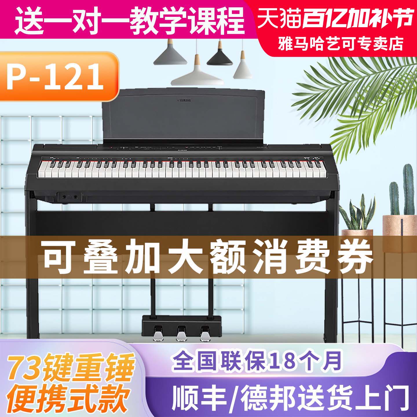 雅马哈电钢琴P121初学者73键重锤数码钢琴初学者便携式家用成年