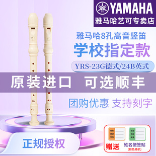 24B高音C调入门小学生专用初学笛子 23G英式 雅马哈竖笛8孔德式 YRS
