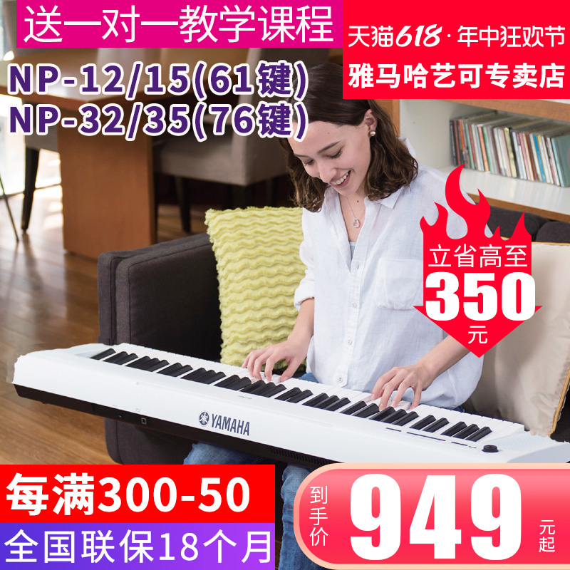 雅马哈电子琴NP-12初学者61键/76键儿童成年入门家用32NP15专业35 乐器/吉他/钢琴/配件 电子琴 原图主图