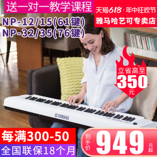 雅马哈电子琴NP 76键儿童成年入门家用32NP15专业35 12初学者61键