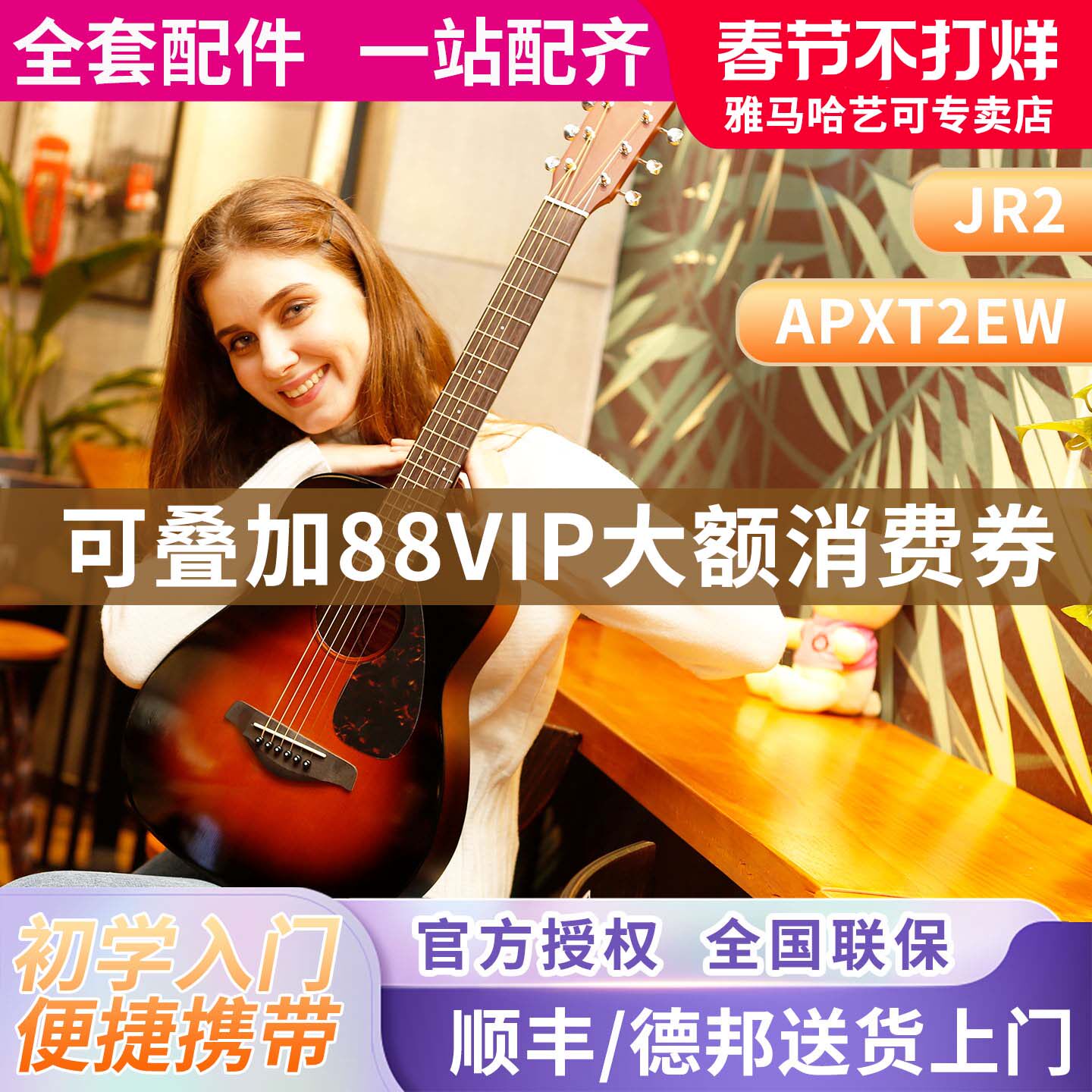 雅马哈吉他jr2/JR2S单板民谣APXT2电箱儿童初学者旅行便携34英寸