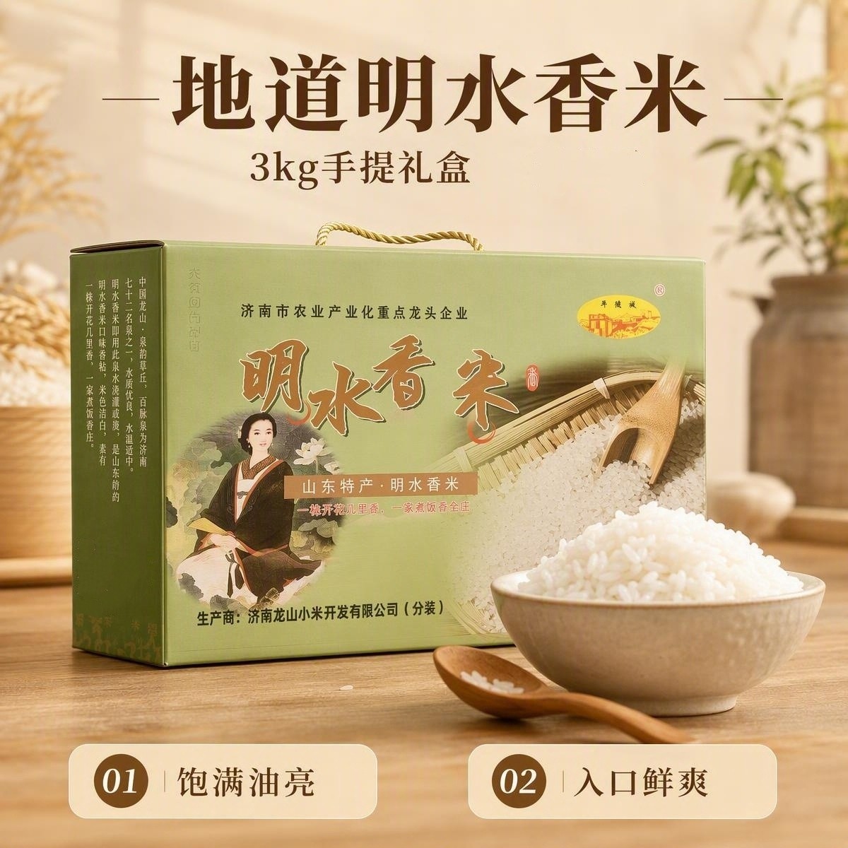 山东章丘特产明水香米香大米香气浓郁入口清甜家用熬粥蒸米饭礼盒