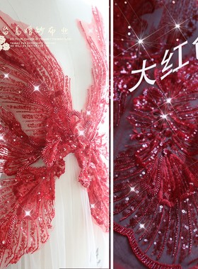 立体花朵蝴蝶翅膀c57钉珠亮片红色蕾丝礼服婚纱面料任意贴片辅料
