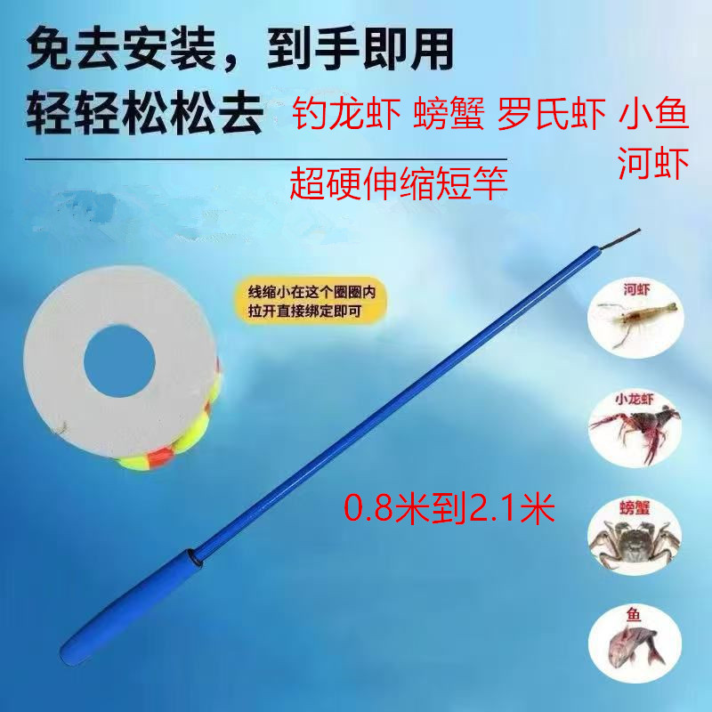 儿童龙虾杆小鱼可伸缩短节超硬钓鱼竿钓螃蟹工具钓龙虾神器钓虾竿