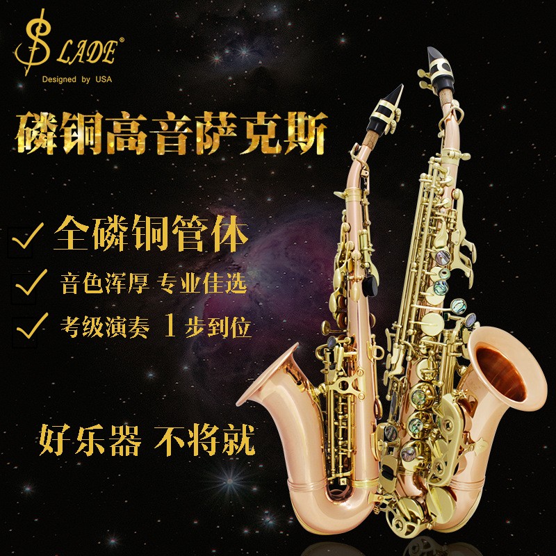 SLADE磷铜高音小弯管降B调萨克斯专业业余黄铜管体SAX初学者儿童