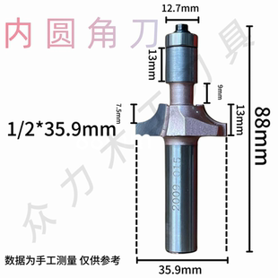 木工铣刀内圆角刀加长锣刀R刀红木家具专用非标定制内圆刀带轴承