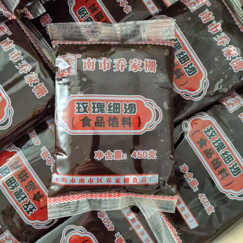 正宗老牌南市乔家栅玫瑰细沙450g  红豆沙月饼馅糕点面包烘焙原料