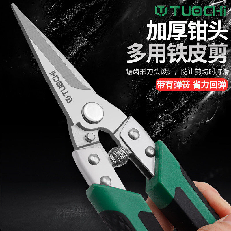 多功能铁皮剪不锈钢板工业剪线槽剪铁丝网剪航空剪电工剪强力工业