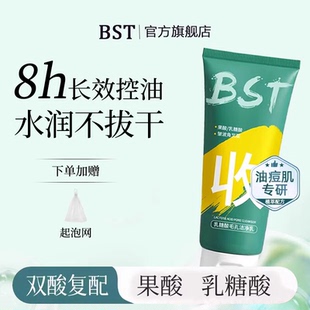 BST乳糖酸洗面奶去黑头粉刺闭口收缩毛孔碧素堂官方旗舰店L