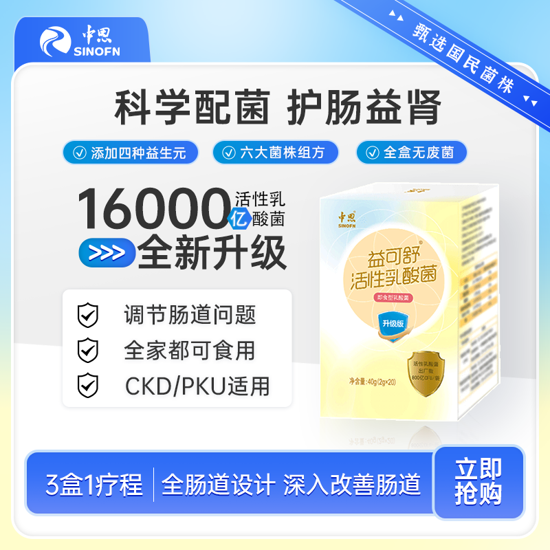 中恩益可舒活性乳酸菌益生菌即食食品高活性耐酸碱,保健食品/膳食营养补充食品,膳食补充剂型饮料,淘宝优惠券,粉丝福利购,淘宝优惠卷