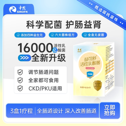 中恩益可舒活性乳酸菌益生元即食