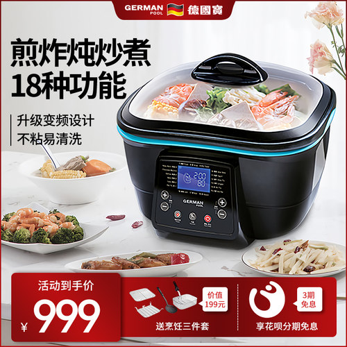 家用大容量多功能电火锅德国宝
