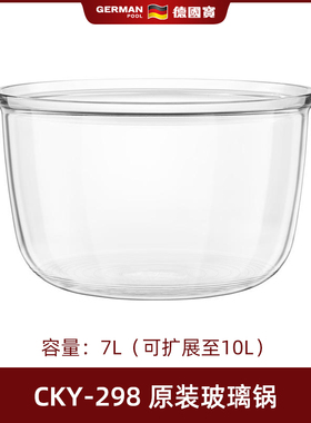 German Pool/德国宝 CKY-298空气炸锅玻璃锅7升