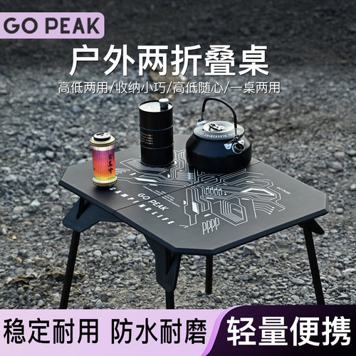 gopeak户外折叠桌战术桌可拆卸