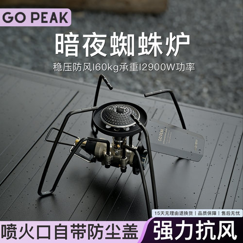 gopeak蜘蛛炉户外野餐烧水厨炉具