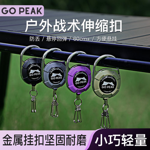 gopeak户外伸缩扣高回弹金属