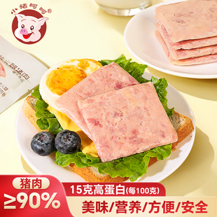 午餐肉三明治泡面 小猪呵呵方片火腿高蛋白猪肉90%即食早餐片装