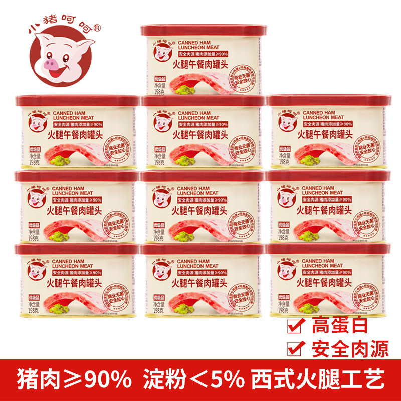 小猪呵呵火腿午餐肉罐头高蛋白猪肉90%螺蛳粉泡面三明治火锅即食