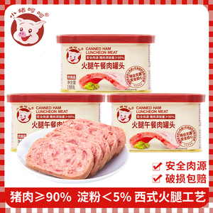 小猪呵呵火腿午餐肉罐头高蛋白猪肉90%螺蛳粉泡面三明治火锅即食