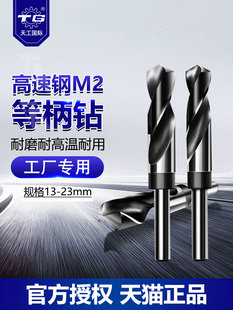 天工等柄钻头小柄麻花钻16mm不锈钢钻头1/2柄高速钢钻头铣床钻头