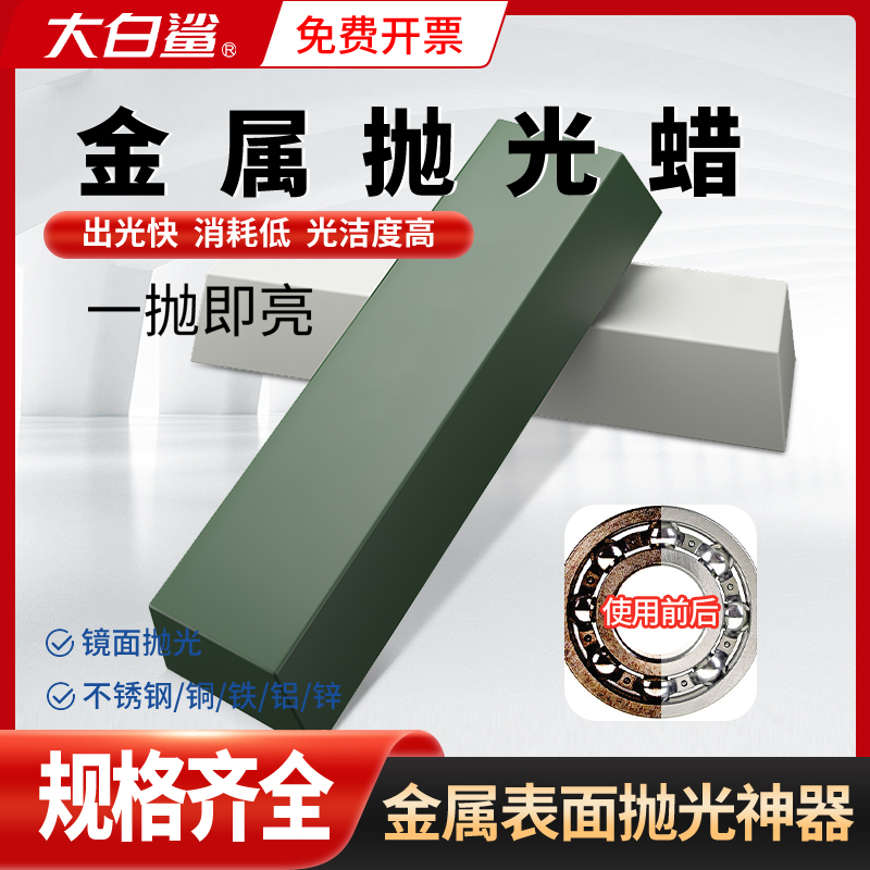 金属抛光蜡不锈钢表面一抛即亮