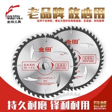 金田木工锯片专用4寸角磨机5/6/7/8/9/10/12寸切割机电圆锯手提锯