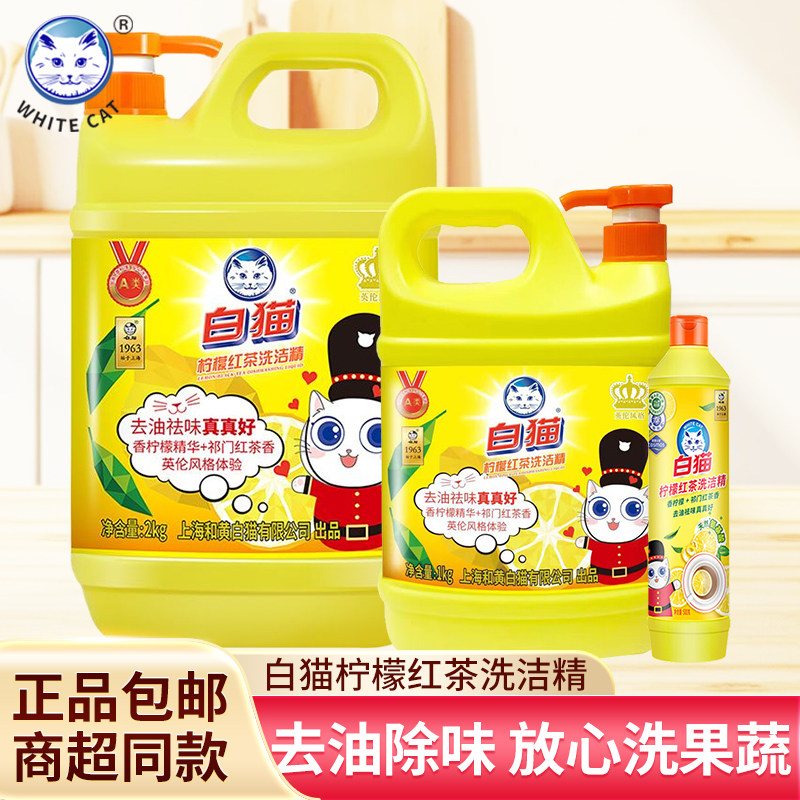白猫洗洁精柠檬红茶去油洗洁精图片